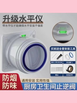 #好物推荐🔥 九牧王厨房卫生间专用排烟排气密封大口径加厚通用油烟止逆阀