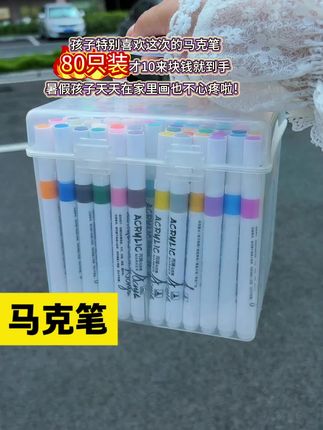 #上熱门 孩子特别喜欢这次的马克笔,80只装才10来块钱就到手,暑假孩子天天在家里画也不心疼啦!