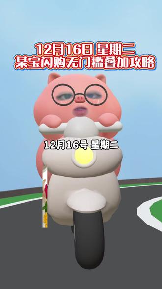 淘宝闪购 ¥3GnAfp1Omwp¥/ HU7405 ,12月16号星期二淘宝闪购外卖券白拿教程来啦!还有不会的宝子赶紧跟上!!#省钱攻略#外卖大战#省钱技巧 #淘主闪购外卖卷