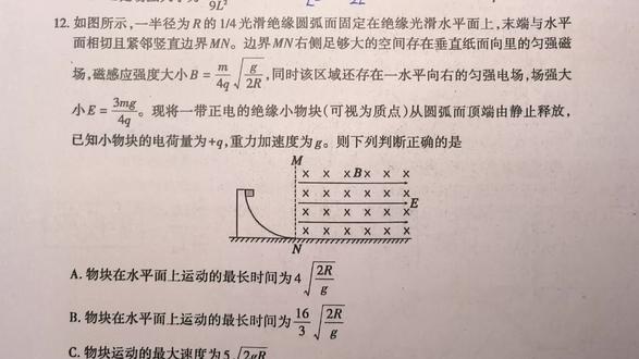 2026山东泰安高三一模物理试题第12题#物理 #泰安 #高三 #一模 #高考