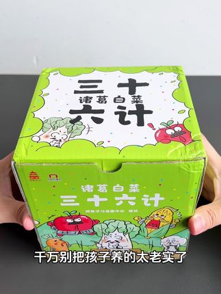 趣味漫画三十六计,提升孩子眼界和格局!#三十六计 #绘本 #绘本故事 #漫画