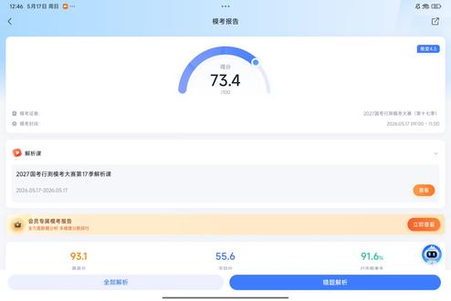 粉笔17季数量15分10/10复盘 #粉笔模考大赛