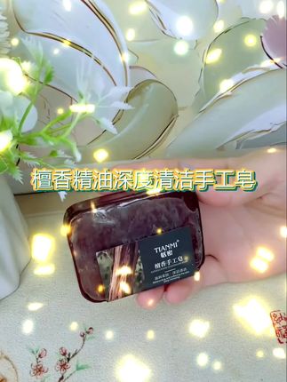 手工檀香精油皂