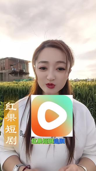 红果短剧追剧看完整版,随心刷#红果短剧 #短剧 #你的追剧搭子 #追剧 #追剧神器