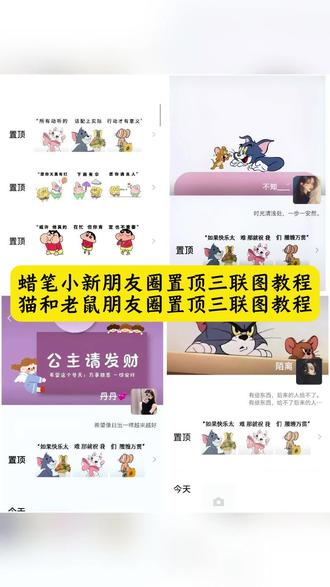 你们找的朋友圈置顶蜡笔小新三联图的制作教程来了,#朋友圈置顶三连图 #猫和老鼠朋友圈置顶三连图 #海绵宝宝朋友圈置顶三连图 #蜡笔小新朋友圈置顶三连图 #即梦ai 朋友圈置顶三连图动态图,蜡笔小新朋友圈置顶,蜡笔小新置顶三连图教程,蜡笔小新朋友圈置顶三连图,猫和老鼠朋友圈置顶,猫和老鼠置顶三连图教程,猫和老鼠朋友圈置顶三连图,海绵宝宝朋友圈置顶三连图,微信置顶三张图片,朋友圈置顶三连图怎么设置,朋友圈置顶三连图免费拿图,朋友圈置顶三连图怎么连在一起,朋友圈置顶三连图薛之谦,朋友圈置顶三连图眼睛,朋友圈置顶三连图怎么裁剪,朋友圈置顶三连图素材,朋友圈置顶三连图动漫,猫和老鼠朋友圈置顶三连图教程,猫和老鼠朋友圈背景图,猫和老鼠朋友圈封面动态视频,猫和老鼠置顶三连图,朋友圈置顶三连图猫和老鼠,猫和老鼠朋友圈置顶三连图文案,朋友圈置顶图片三张连在一起,微信置顶三张图片怎么设置,微信置顶三张图片高级感,微信置顶三张图片素材,微信置顶三张图片顺风顺水,微信置顶三张图片伤感,微信置顶三连图高级感,微信置顶三连图,微信置顶三张图片动漫,海绵宝宝朋友围置顶三连图,免费朋友圈置顶三连图怎么设置,海绵宝宝朋友圈置顶三连图怎么设置,海绵宝宝朋友圈动态背景视频,海绵宝宝朋友圈置顶有趣图片,海绵宝宝朋友圈素材图片,海绵宝宝朋友圈九宫格,海绵宝宝朋友圈原图可保存,海绵宝宝超清 4k原图,朋友圈置顶三连图获取教程,朋友圈置顶三连图设置教程,微信朋友圈置顶三张图怎么做,海绵宝宝超清4k原图,猫和老鼠,猫和老鼠表情包,猫和老鼠头像,三连图图片可保存相册,微信怎么置顶三张图片,微信个性签名加背景图,猫和老鼠置顶图,所有动听的话配上行动才有意义,朋友圈置顶三张图猫咪,朋友圈置顶三张图猫和老鼠,朋友圈置顶三张图猫脚印,朋友圈置顶图片猫咪三张连在一起,朋友圈置顶三张图猫和老鼠怎么弄,朋友圈猫和老鼠背景图,