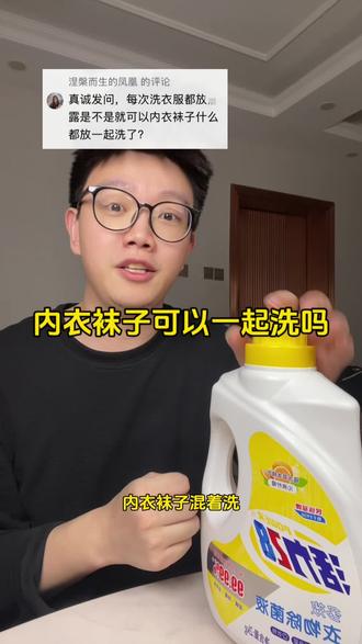 加点消毒液就可以内衣袜子一起洗吗#内衣袜子洗衣机 #内衣袜子混洗 #衣物除菌液 #消毒液 #超便宜超划算