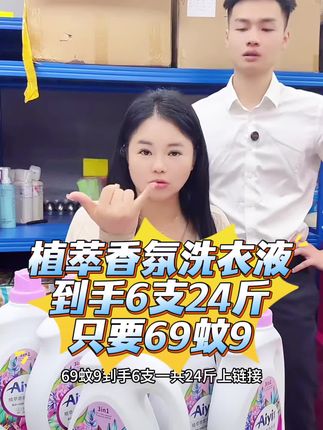 植萃香氛洗衣液,柔顺除螨,持久留香,生活中的好帮手 #每日分享#植萃香氛洗衣液 #柔顺除螨洗衣液 #持久留香的洗衣液推荐#视频同款