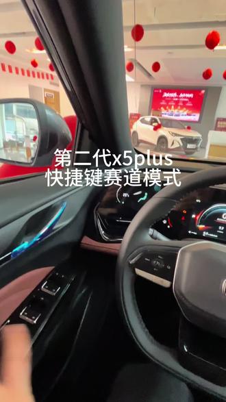 #第二代x5plus 快捷键赛道模式设置#长安新年开新购 #国补 #新国补选央企 #同行三千万一路新长安驰骋万里