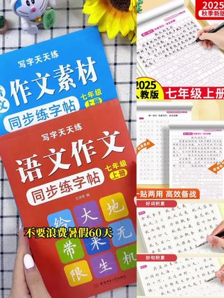 新版七年级上册同步作文练字帖初中生高分范文人教版素材好词好句#同步作文练字帖 #好词好句积累 #初中同步作文