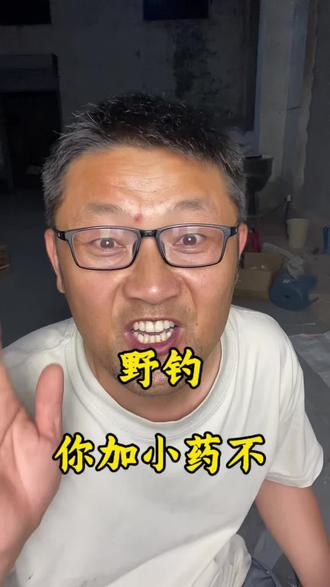 不用加小药的饵! #鱼饵推荐 #鱼饵 #野钓饵料推荐 #钓鱼饵料 #饵料