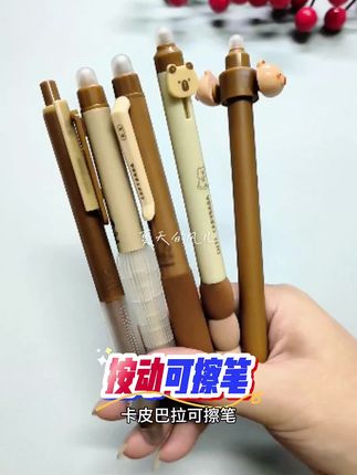 #卡皮巴拉#可擦笔#按动可擦中性笔#可擦中性笔#热可擦