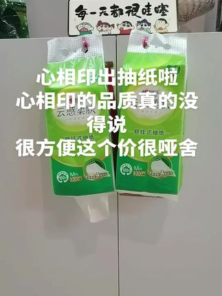 #心相印#心相印抽纸推荐