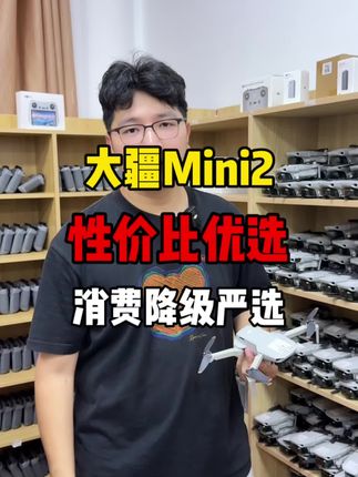 好用便宜的无人机?大疆Mini2值得看一下#大疆无人机 #mini2