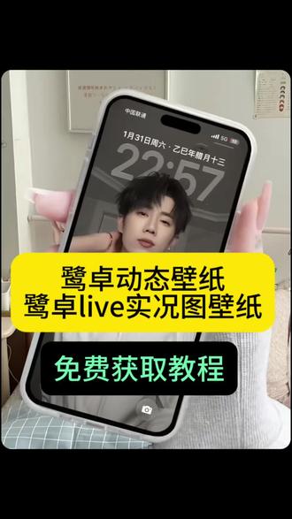 鹭卓动态壁纸保存设置教程 鹭卓动态壁纸 鹭卓动态壁纸素材 鹭卓动态图 鹭卓动态 鹭卓动态视频 鹭卓动态照片 鹭卓动态壁纸平板 鹭卓动态微信背景 鹭卓动态壁纸教程 鹭卓动态壁纸平板 鹭卓动态壁纸手机版 鹭卓动态壁纸视频合集 鹭卓动态壁纸横屏 鹭卓动态壁纸平板横屏 鹭卓动态壁纸免费版 鹭卓动态壁纸高清全面屏 鹭卓壁纸 鹭卓壁纸手机超清全面屏 鹭卓壁纸动态 鹭卓壁纸高清 鹭卓女友视角壁纸 鹭卓壁纸横屏 鹭卓壁纸电脑 鹭卓壁纸ai 鹭卓壁纸高级感 鹭卓神图高清壁纸 动态视频设置为壁纸 苹果手机怎么设置动态视频壁纸 动态视频设置为壁纸的方法 怎样把相册里的动态视频变成壁纸#剪映#鹭卓动态壁纸#鹭卓动态壁纸设置教程#鹭卓live实况图壁纸 #鹭卓动态壁纸