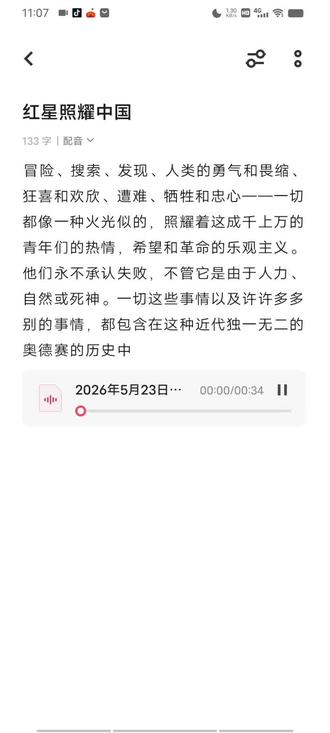 “红星照耀中国” #红星照耀中国 #森羅清浄事祓 #配音