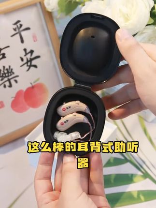 #助听器#仁和助听器