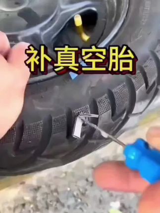 #硫化胶条补胎套装 #如何补真空胎最好#补真空胎最好的方法#补电动车真空胎#补真空胎