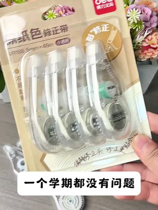 得力本色修正带 这个修正带真的非常好用,顺滑流畅,不卡带,不断带#得力修正带 #修正带