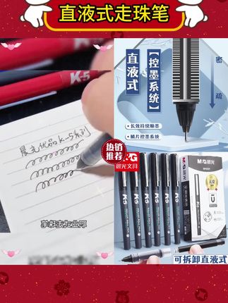 晨光优品直液式走珠笔可换墨囊全针管黑色碳素中性笔水性笔签字#直液式走珠笔 #走珠笔 #文具 #文具安利
