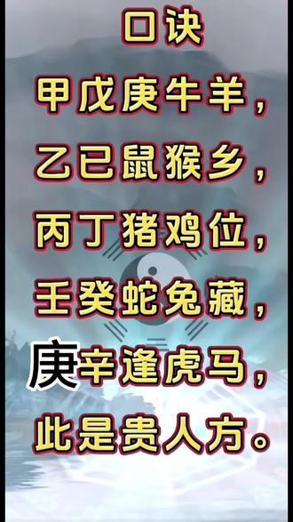 #民间习俗 贵人位查找,点赞加收藏,以防找不到。
