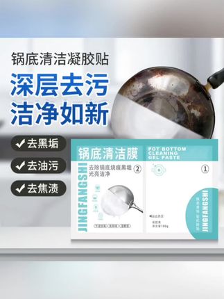 锅底清洁贴膜黑垢清洁剂洗锅底神器强力除黑剂重油污去黑焦#好物推荐🔥 #视频同款在商品橱窗
