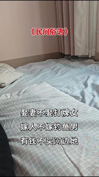 📖 老祖宗留下的俗语真有意思~ 娶妻不娶打牌女,嫁人不嫁钓鱼男,这些老话你怎么看?🤔格局与自我定位