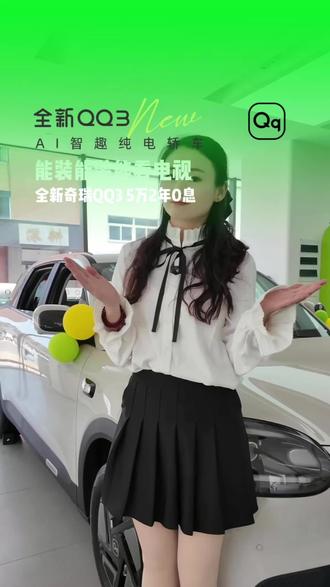 能装能躺能看电视,全新奇瑞QQ3 2年5万0息#6万级纯电小车奇瑞QQ3 #全新QQ3