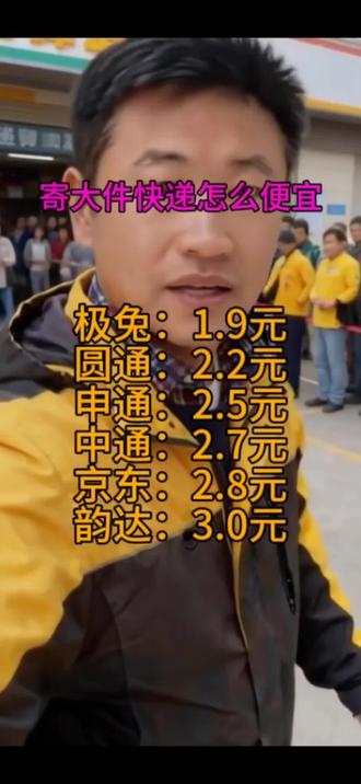 寄大件快递怎么便宜#寄快递 #寄快递省钱的技巧 #寄快递便宜 #寄大件 #寄物流