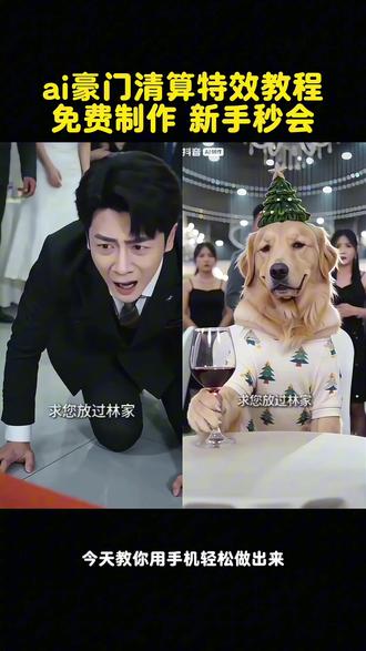 ai豪门清算教程
ai豪门清算,ai豪门清算时刻,ai豪门清算怎么做,ai豪门清算特效,ai豪门清算拍同款,ai豪门清算关键词,求你放过林家,手机制作ai豪门清算,ai豪门清算新手教程
#ai豪门清算 #ai豪门清算教程 #ai豪门清算时刻 #ai豪门清算怎么做 #剪映