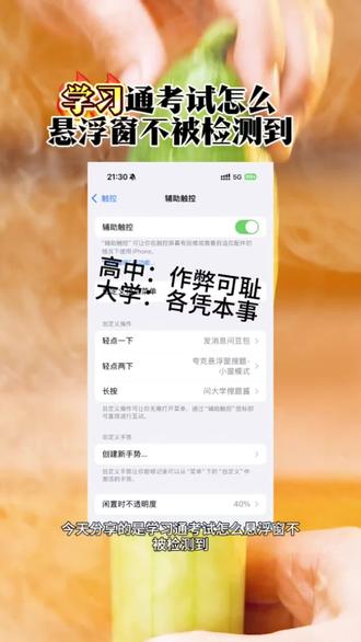 /咐置超实用教程叩苓
学习通考试怎么悬浮窗不被检测到教程来了 学习通考试系统老师视角悬浮窗 学习通豆包悬浮窗搜题苹果 夸克悬浮窗搜题怎么开 学习通考试用悬浮窗会被检测吗豆包悬浮窗搜题苹果手机 豆包悬浮窗搜题苹果手机豆包悬浮窗搜题安卓 苹果悬浮球怎么设置 安卓悬浮窗搜题秘塔怎么悬浮窗搜题oppo手机悬浮窗搜题 夸克悬浮窗搜题苹果手机苹果手机豆包设置悬浮窗搜题 快对悬浮窗会被学习通检测到吗 大学搜题酱悬浮窗会被学习通检测出来吗 #学习通考试怎么悬浮窗不被检测到#豆包悬浮窗搜题苹果手机#夸克悬浮窗搜题怎么开 #学习通豆包悬浮窗搜题苹果#学习通考试系统老师视角悬浮窗