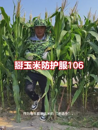掰玉米防护服 #双十一#掰玉米衣服#掰玉米防护服#蚊虫防护服 #掰玉米防刮脸帽子