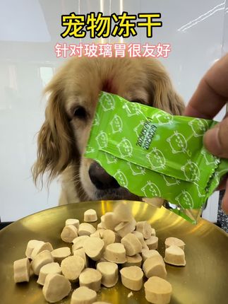 #无限回购的宝藏单品 #冻干 #宠物冻干 #冻干零食 #冻干推荐