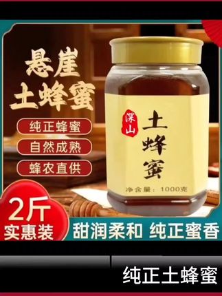 支持检测农家纯正原生态土蜂蜜沂蒙山土蜂蜜#家乡特产 #纯天然无添加 #农家土蜂蜜 #深山土蜂蜜 #营养丰富 。