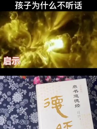 你们都被骗了,骗了两千多年!你看的道德经是假的! #道德经 #德道经#帛书