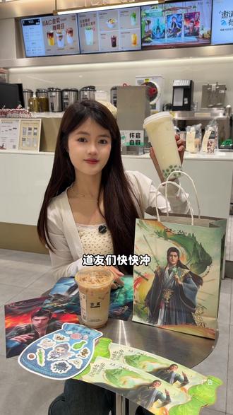 被古茗联名还是这么权威!!凡人修仙传来啦#古茗 #古茗凡人修仙传动画联名 #古茗龙井香青团 #古茗生椰拿铁