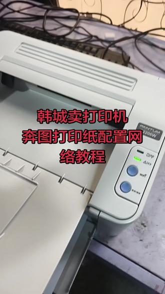 奔图打印机配置网络教程