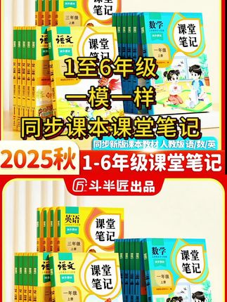2025上册新版#课堂笔记  来了,1一6年级语、数、英人教版同步教材。不仅同步课本,就连排版都一模一样,在原文的基础上逐字逐句解析,一书多用,既能预习还能复习,快给孩子准备起来吧#预习课本 #小学语文 #幼小衔接 #一年级