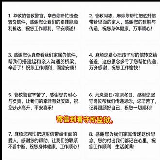 写信寄信到看守所监狱里,在信封上写上这样几句话他就能更快收到信。#服刑家属 #看守所 #看守所写信 #看守所寄信 #高墙外的等待