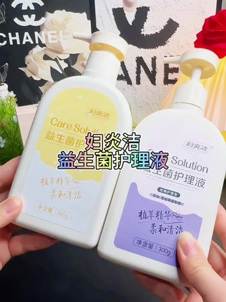 #无限回购的宝藏单品 #妇炎洁益生菌护理液 #女生必备#好物推荐🔥
