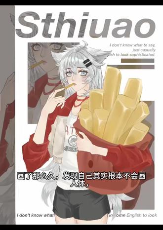 画了那么久,发现自己其实根本不会画人体,每次都是先蹭线蹭上去个雷霆动态,然后勾个雷霆线稿,然后开始液化,哈哈哈哈哈哈,液化没你我怎么活,到最后上色根本不会先看整体,然后从整体细化到局部,哈哈哈哈哈哈哈根本不会,只会逮着一个 局部使劲细化到最后哈哈哈哈哈哈,然后也不管协不协调了,只知道自己画瘫痪了也没画出效果来#明日方舟 #拉普兰德 #同人 #无偿