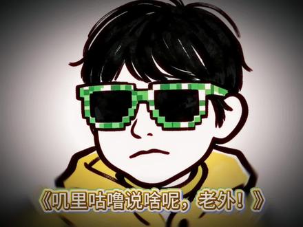 儿子:看出来了,要怎样!
#搞笑 #灵魂画手