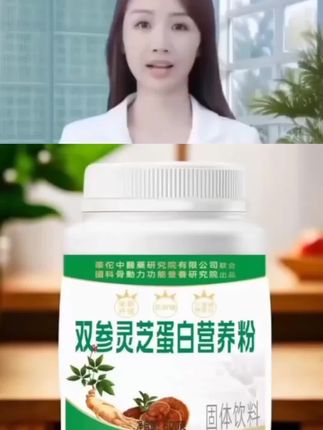 #西洋参灵芝蛋白营养粉 #好物推荐 #独立包装 #粉质细腻 #冲泡