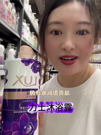 #力士沐浴露 #超便宜超划算 #好用不贵经济实惠