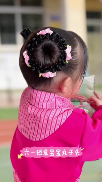 六一宝宝丸子头 #六一丸子头 #丸子头 #儿童编发 #编发教程 @DOU+小助手 @DOU+好生意