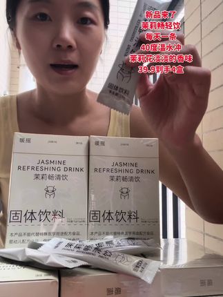 喝过的都说好 39.9到手4盒 茉莉花淡淡的甜味