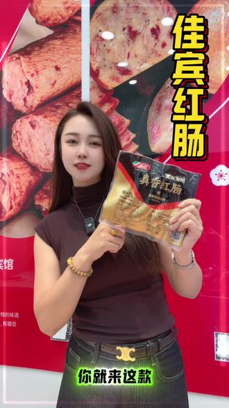 #佳木斯宾馆红肠 ,34年的老味道