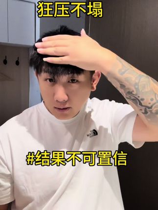 新手懒人不会做造型看这里#尧瀛干胶#男生发型打理技巧 #发型的重要性 #内容过于真实