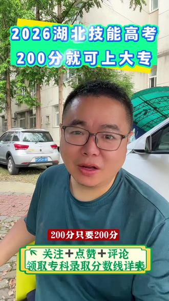 #高考#技能高考分数线#专科分数线#志愿填报 2025年湖北省技能高考专科各校录取分数线