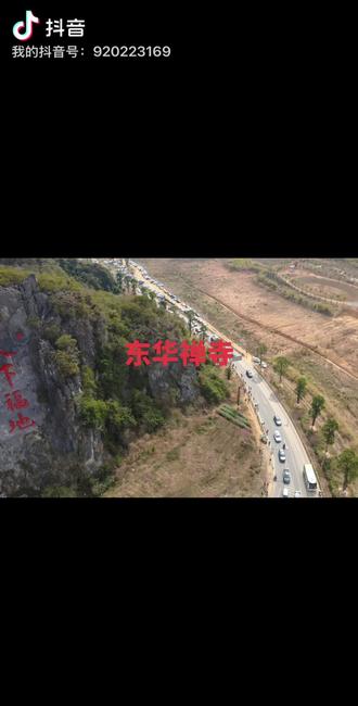 #东华禅寺 3公里外要一小时 😂