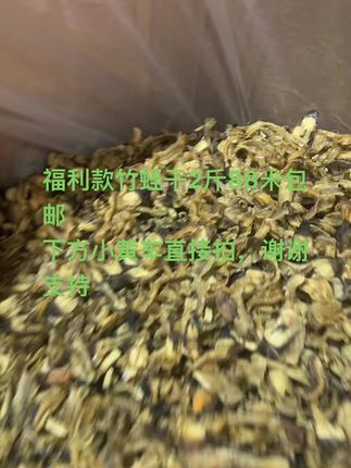 福利款竹蛏干2斤88米包邮 下方小黄车直接拍,谢谢支持